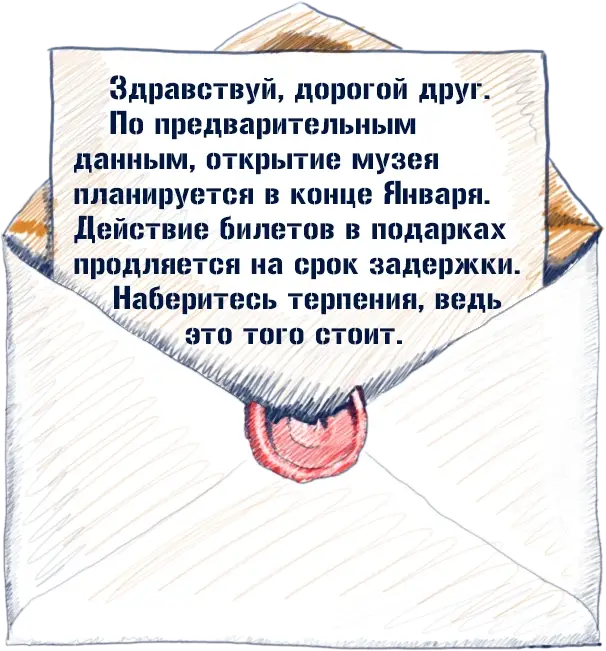 Конверт открыт