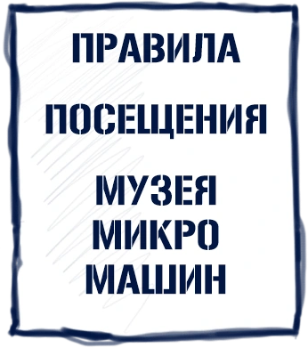 Правила